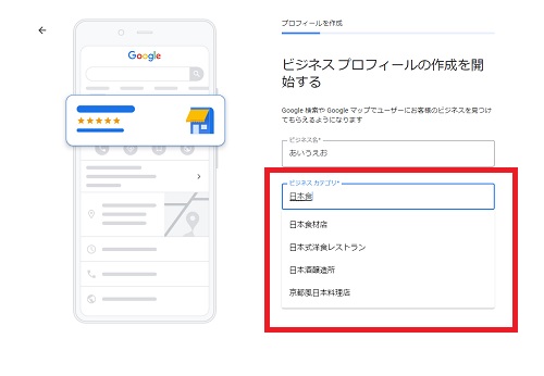google マイビジネス　新規登録 ビジネス情報の登録4